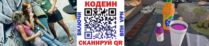 Кодеин напиток Lean (лин) Азнакаево